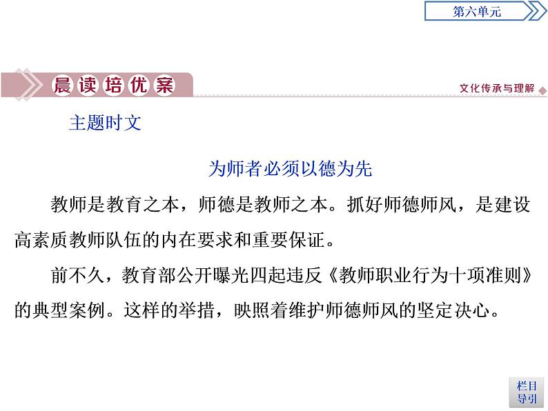 2 第六单元 师 说第2页