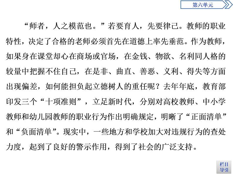 2 第六单元 师 说第5页