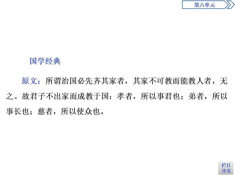 2 第六单元 师 说第7页