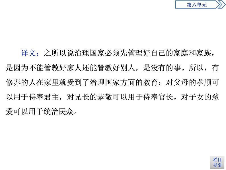 2 第六单元 师 说第8页
