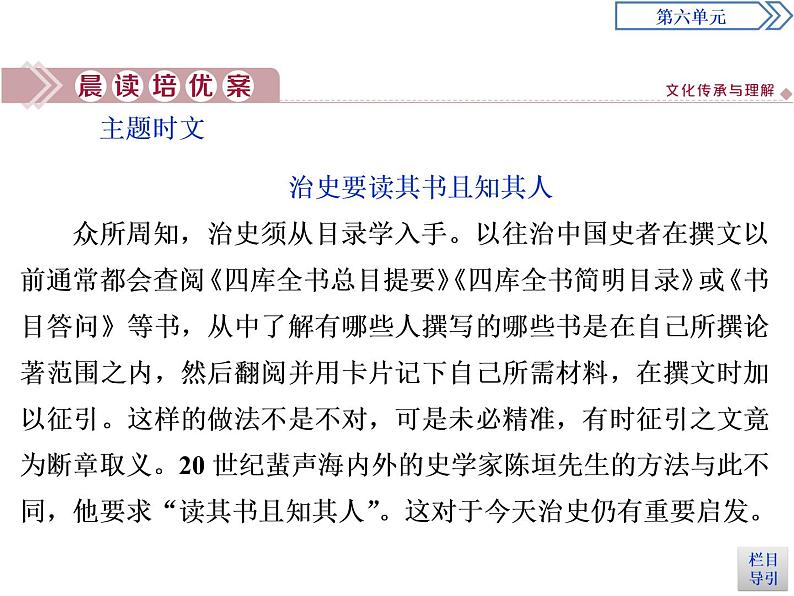 6.13.1 读书:目的和前提 课件+学案+练习(含解析)04