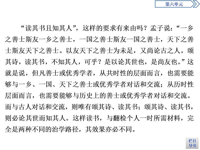 6.13.1 读书:目的和前提 课件+学案+练习(含解析)05