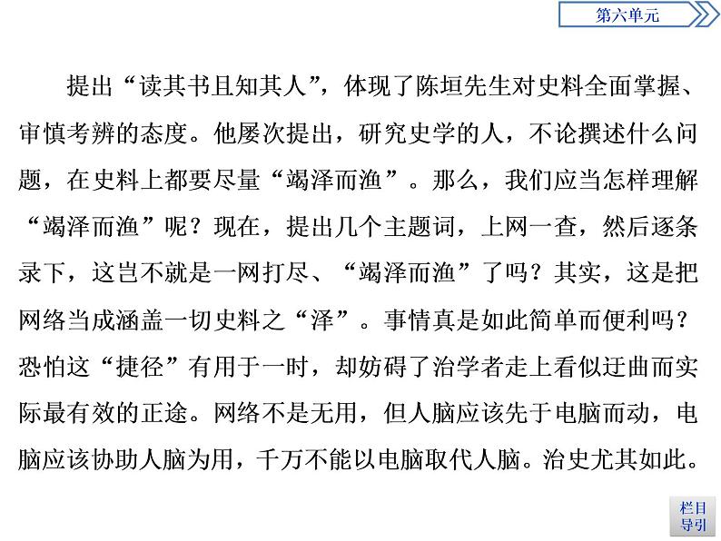 6.13.1 读书:目的和前提 课件+学案+练习(含解析)08
