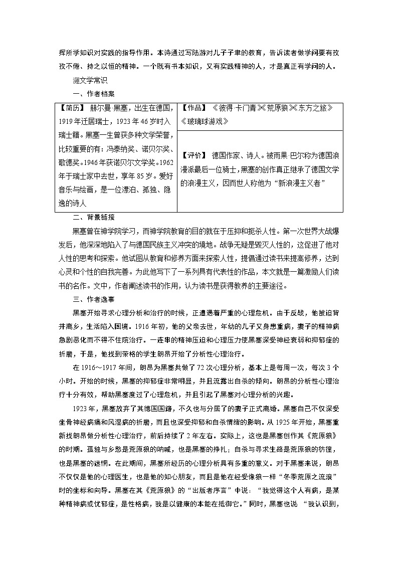 6.13.1 读书:目的和前提 课件+学案+练习(含解析)03