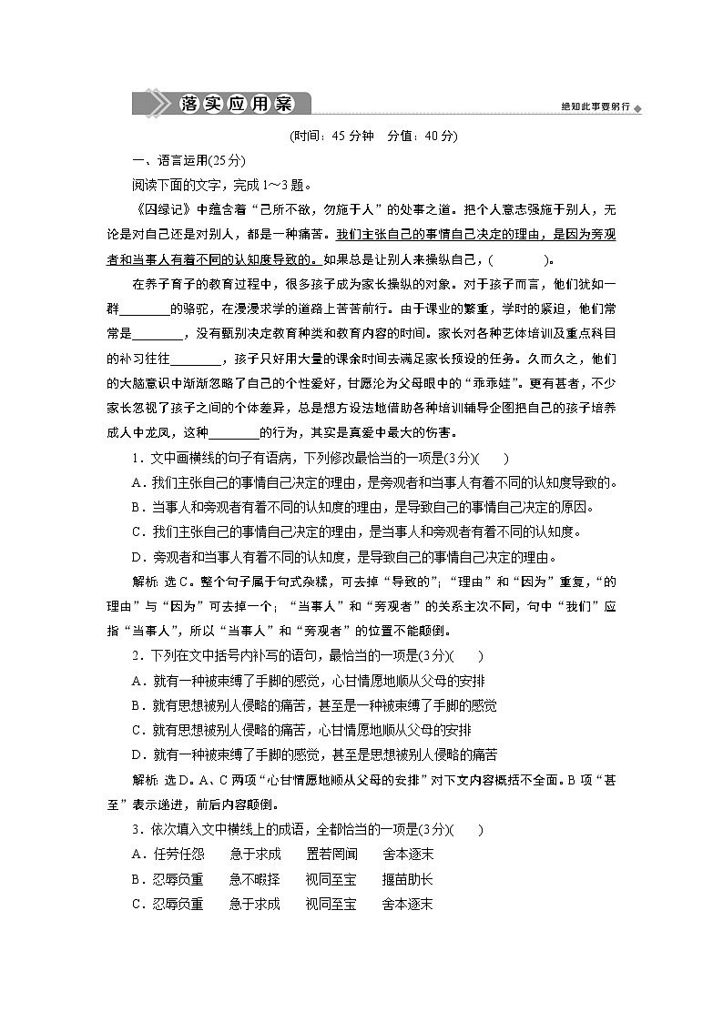 2 第七单元 荷塘月色 落实应用案第1页