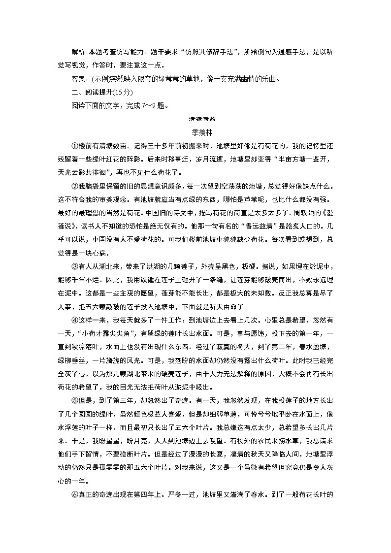 2 第七单元 荷塘月色 落实应用案第3页