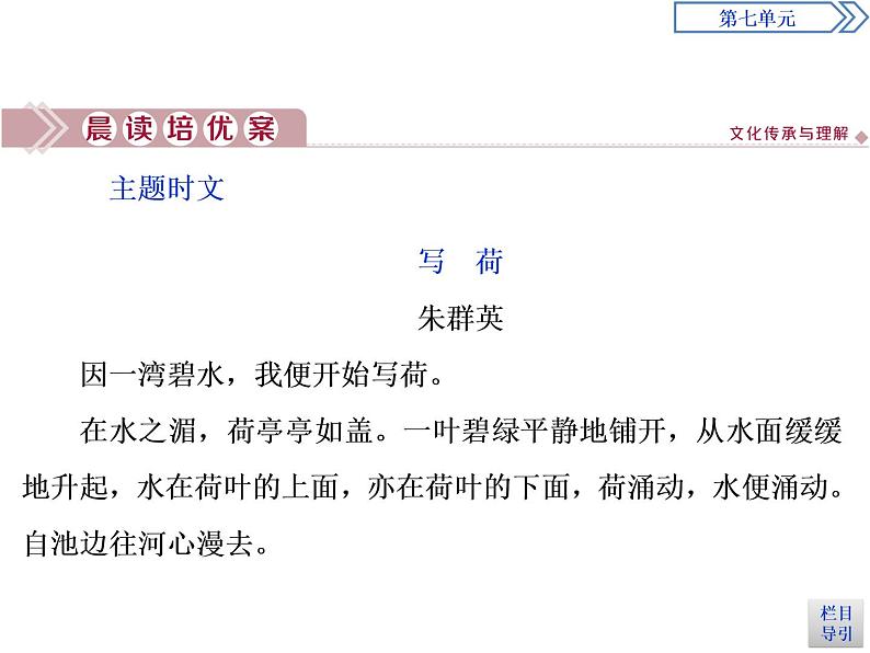 2 第七单元 荷塘月色第3页
