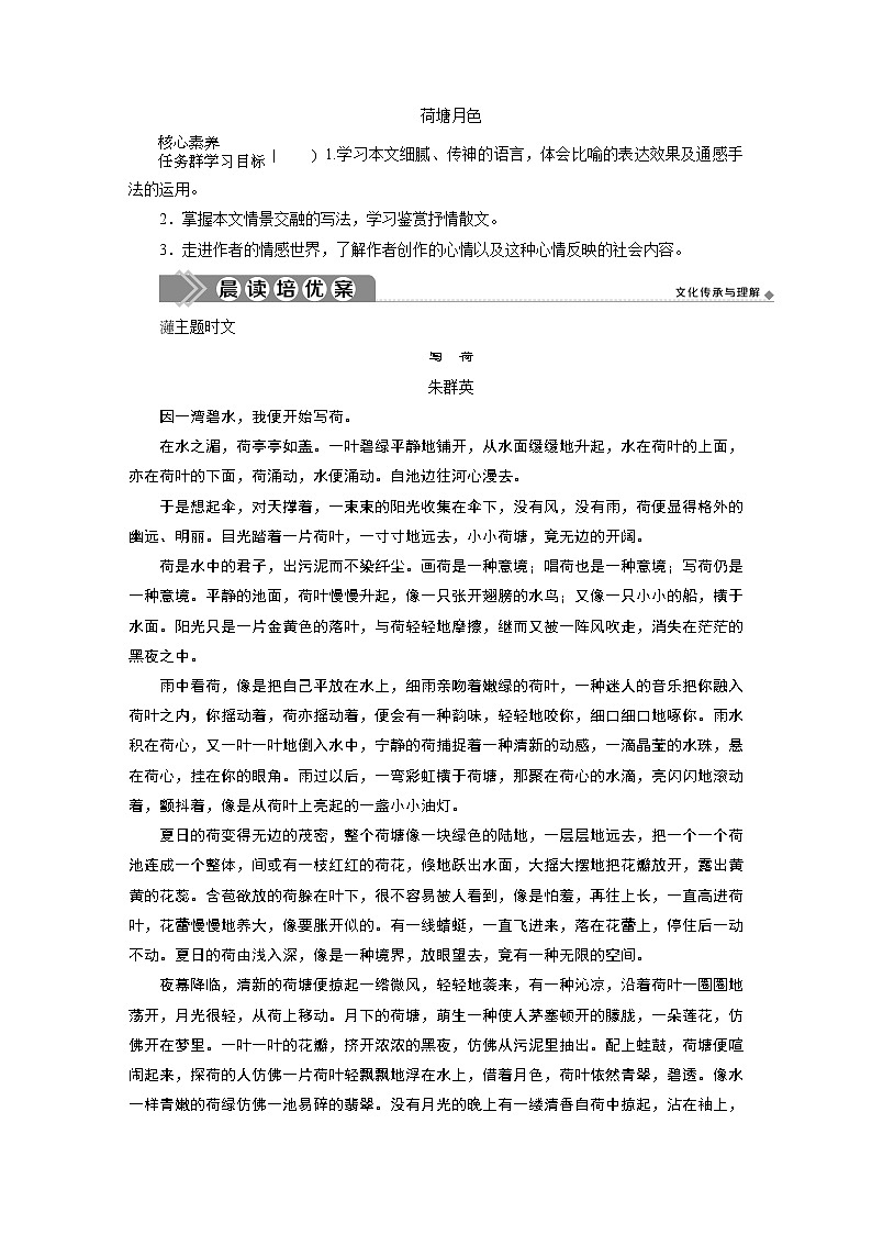 2 第七单元 荷塘月色第1页