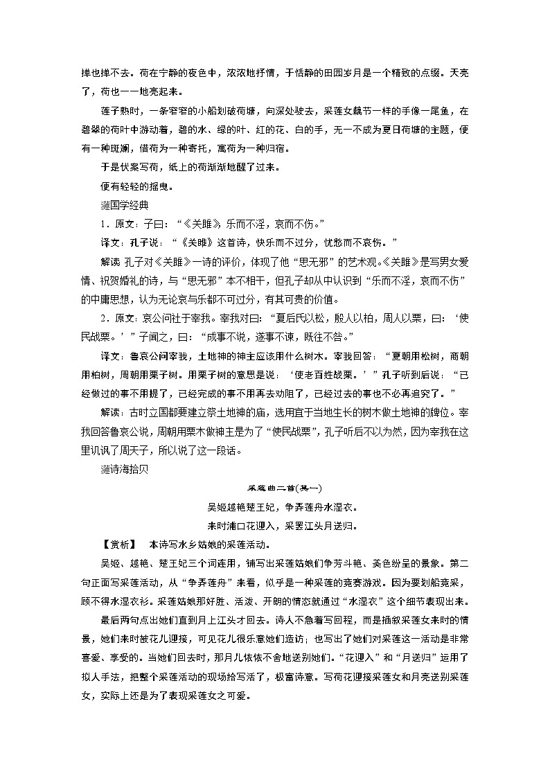 2 第七单元 荷塘月色第2页