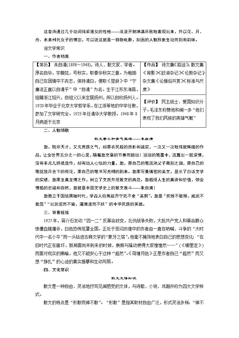 2 第七单元 荷塘月色第3页