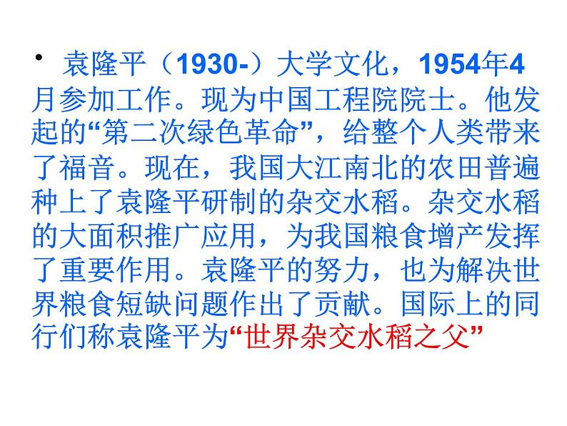 2.4.1喜看稻菽千重浪——统编版(2019)高中语文必修上册课件第4页