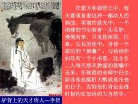 人教统编版选择性必修 中册李凭箜篌引教案配套课件ppt