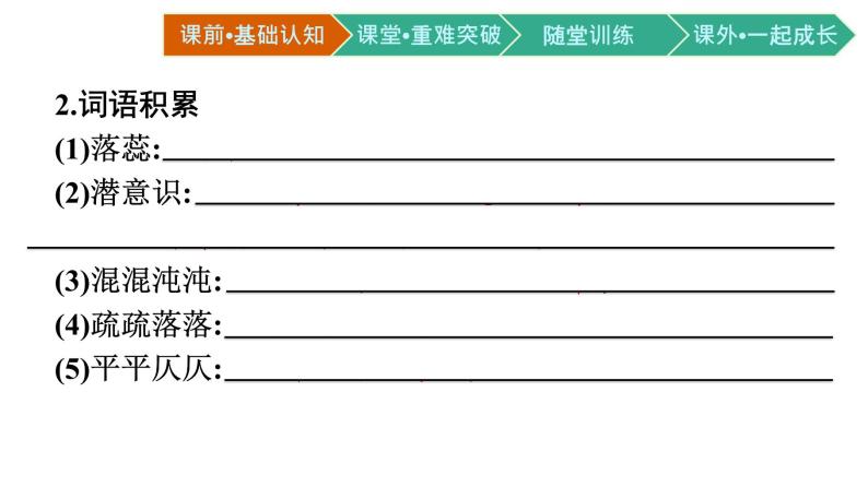 第14课（故都的秋 *荷塘月色 PPT课件部编版高中语文必修上册08