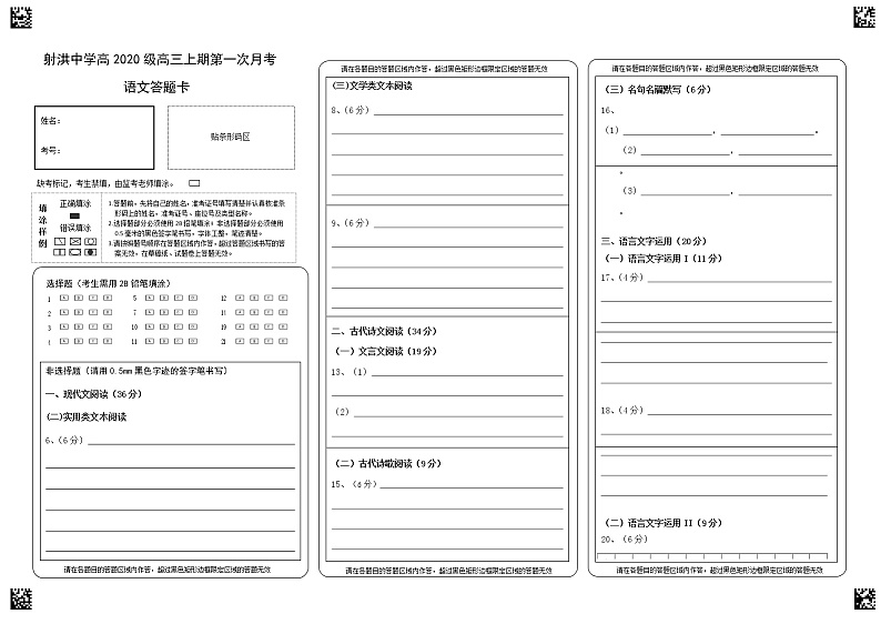 语文答题卡第1页
