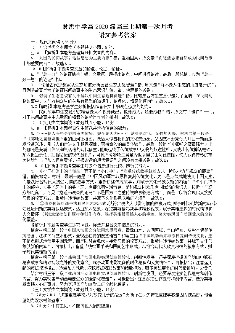 语文答案第1页