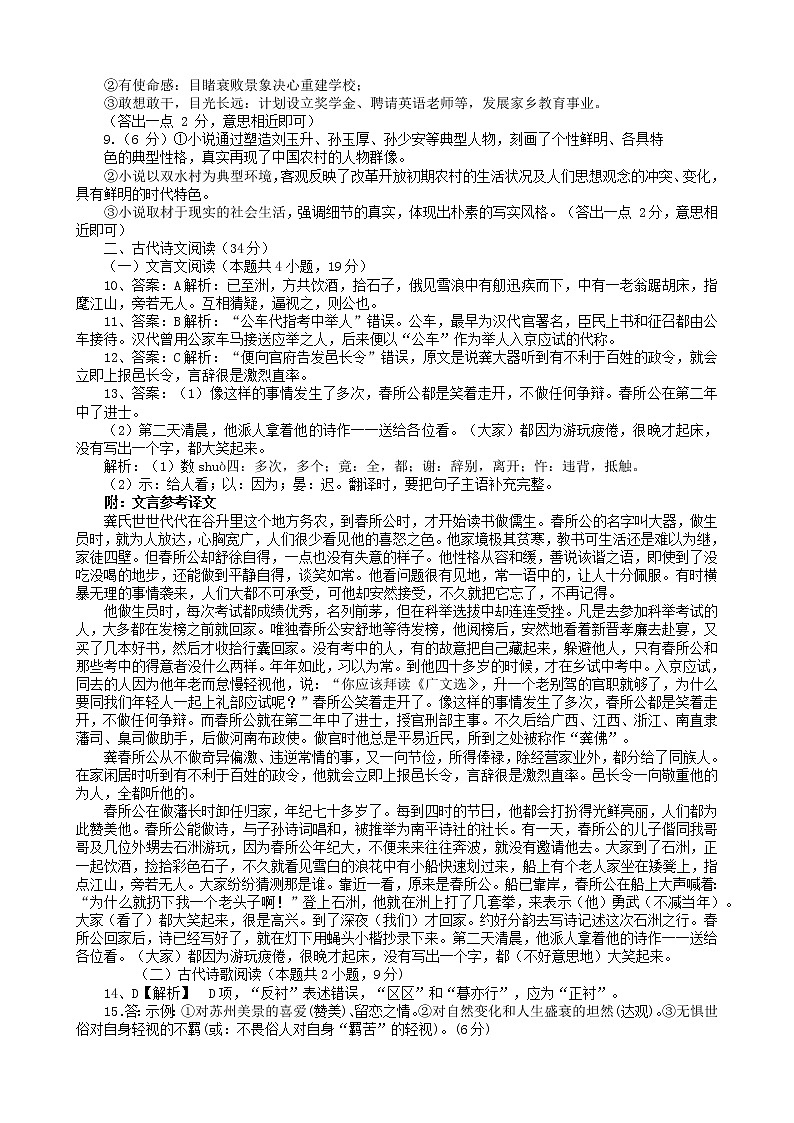 语文答案第2页