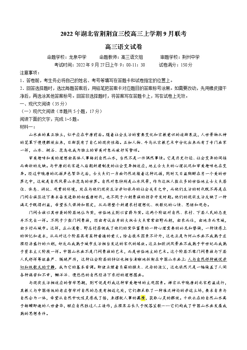 2023湖北省荆荆宜三校高三上学期9月联考试题语文含答案01