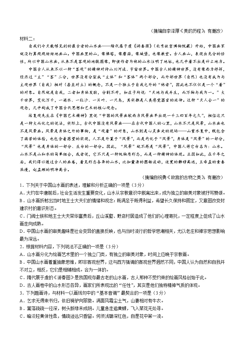 2023湖北省荆荆宜三校高三上学期9月联考试题语文含答案02