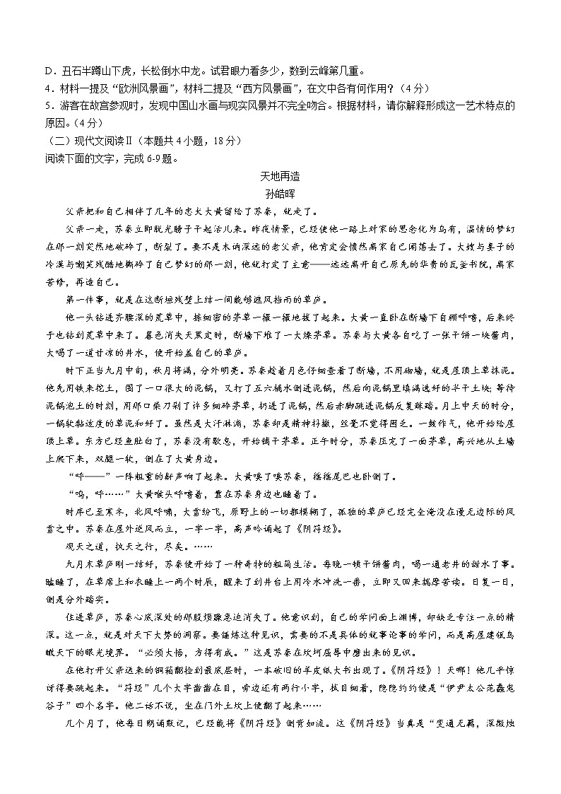 2023湖北省荆荆宜三校高三上学期9月联考试题语文含答案03