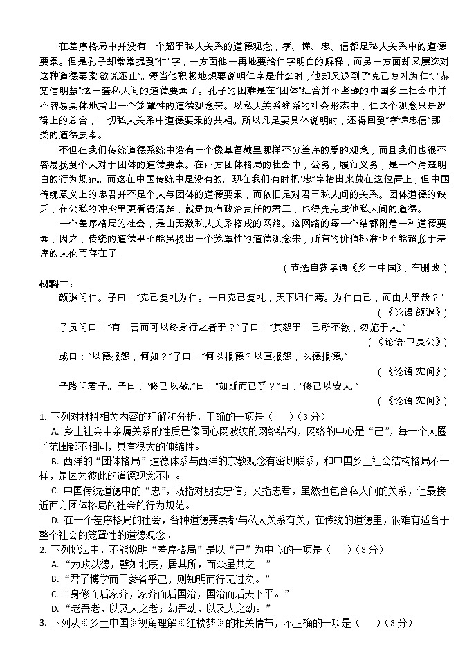 湖北省沙市中学2022-2023学年高三上学期第二次月考语文试题第2页