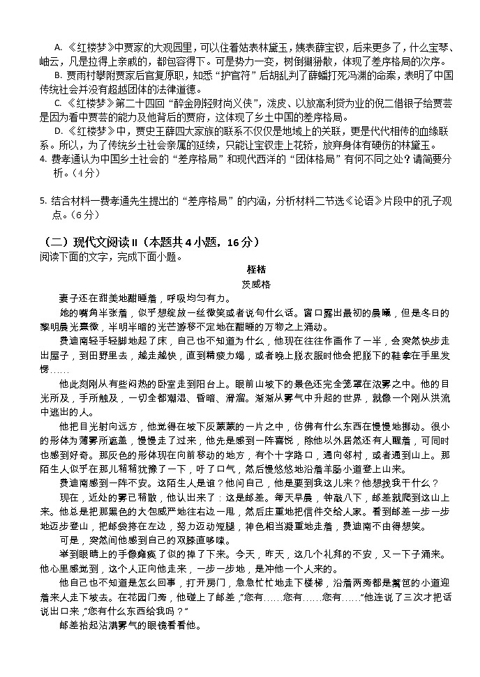 湖北省沙市中学2022-2023学年高三上学期第二次月考语文试题第3页