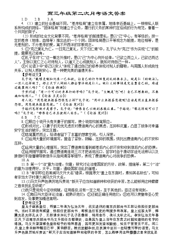 湖北省沙市中学2022-2023学年高三上学期第二次月考语文试题答案第1页