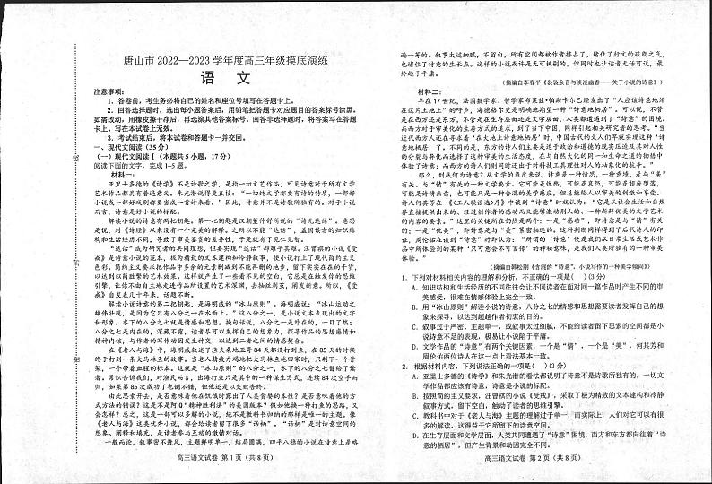 摸底语文第1页