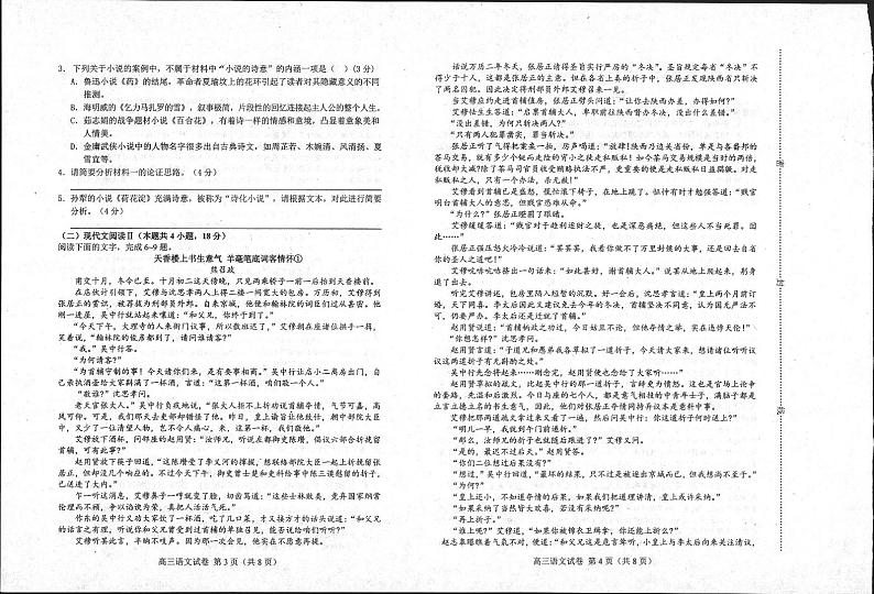 摸底语文第2页