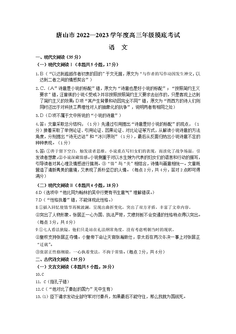 摸底语文答案第1页