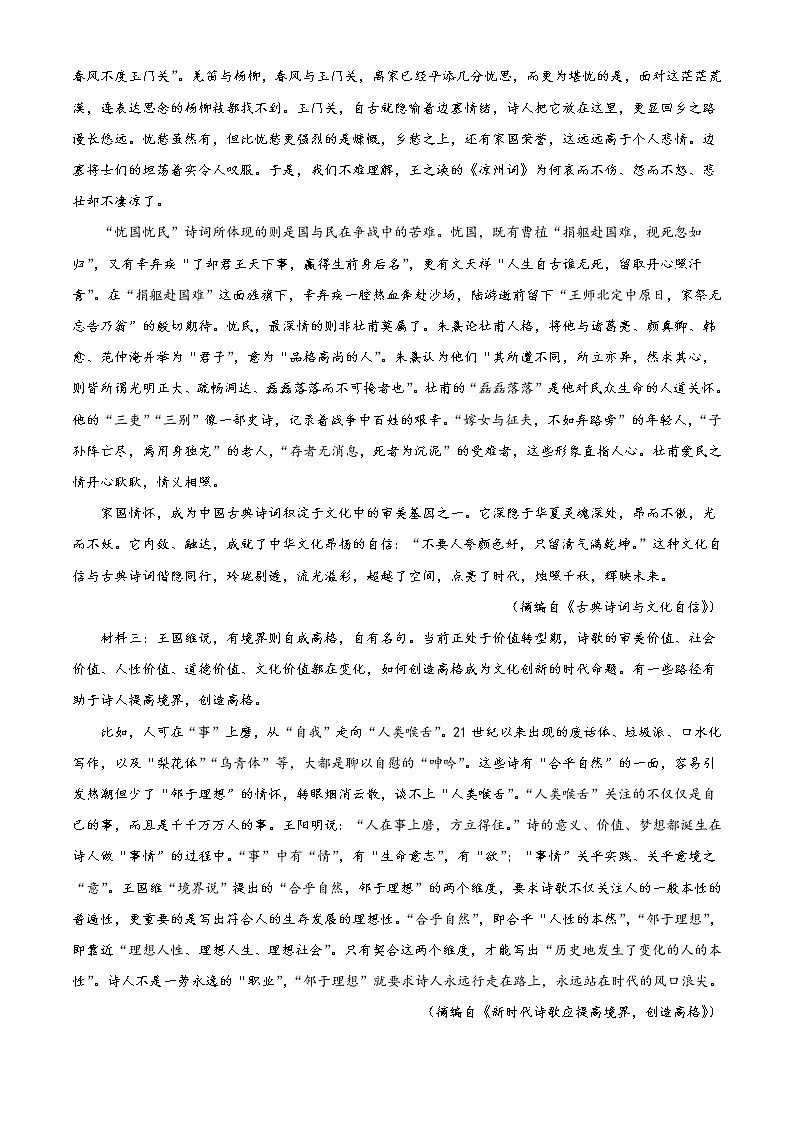 2022保定博野中學(xué)高二上學(xué)期期中考試語文試題含答案第2頁
