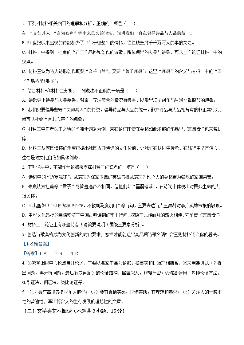 2022保定博野中學(xué)高二上學(xué)期期中考試語文試題含答案第3頁