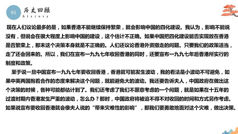 2022-2023学年统编版高中语文选择性必修上册3.1《别了,“不列颠尼亚”》课件第6页