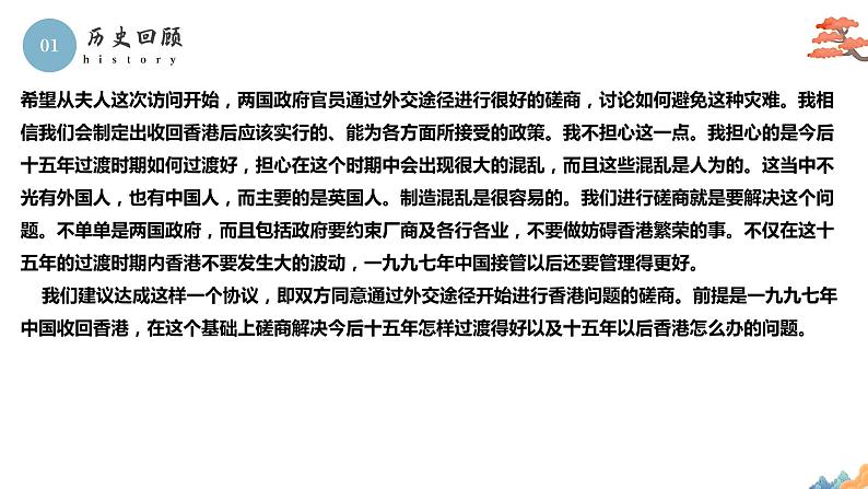 2022-2023学年统编版高中语文选择性必修上册3.1《别了,“不列颠尼亚”》课件第7页