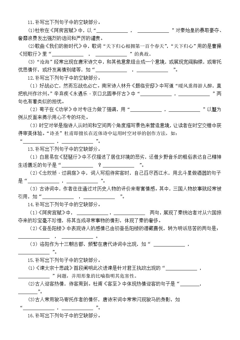 高中语文2023高考复习名句情景默写专项练习(附参考答案)03