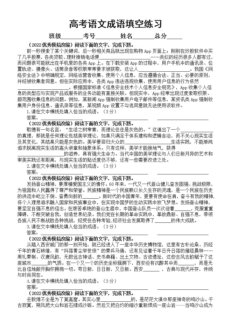 高中语文2023高考成语填空专项练习(新题型)(共30道,附参考答案和解析)01