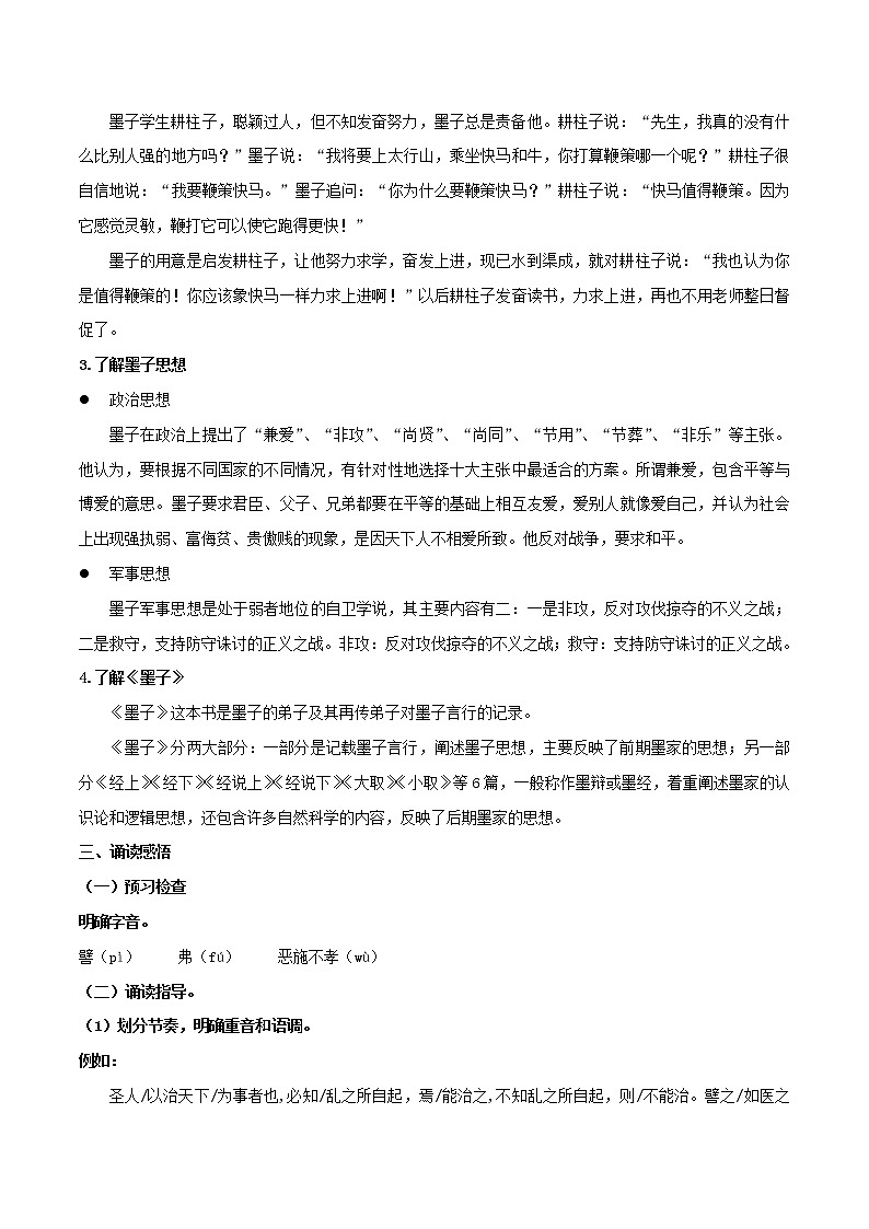 部编版高中语文选择性必修上册-- 《兼爱》(教案)第2页