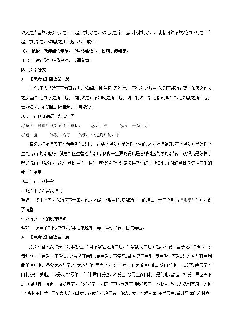 部编版高中语文选择性必修上册-- 《兼爱》(教案)第3页