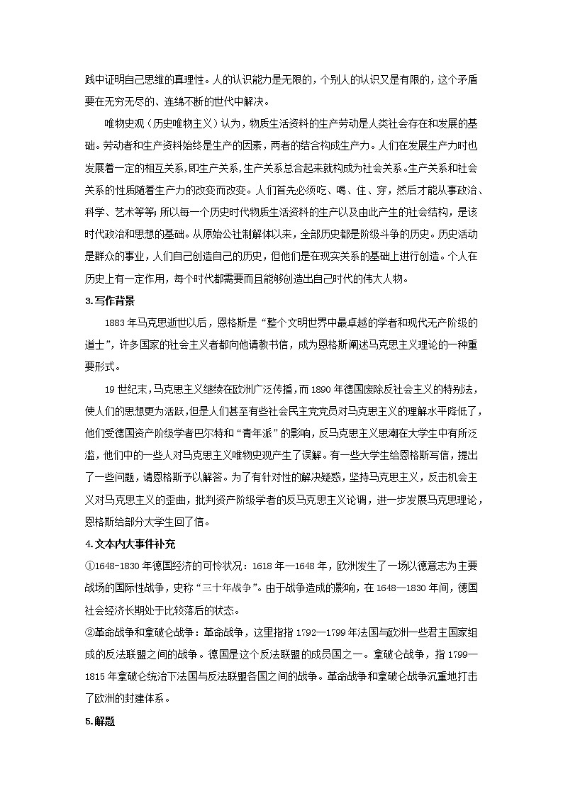 统编版高中语文选择性必修中册--1《社会历史的决定性基础》(教案)第3页