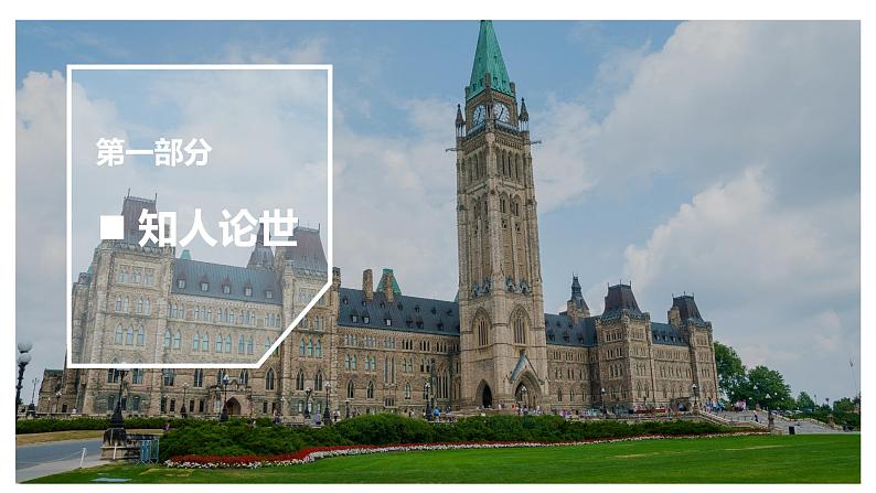 统编版高中语文选择性必修中册--2.2《人的正确思想是从哪里来的?》(课件)06