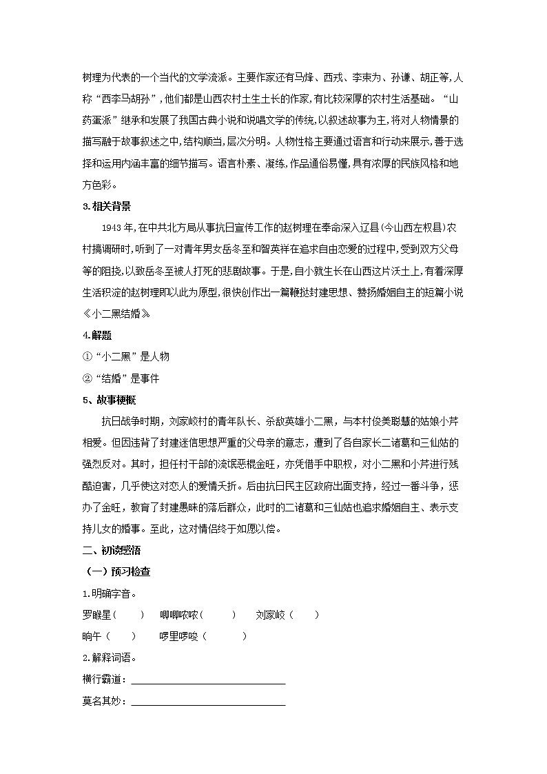 统编版高中语文选择性必修中册--8.2《小二黑结婚(节选)》(学案)第2页