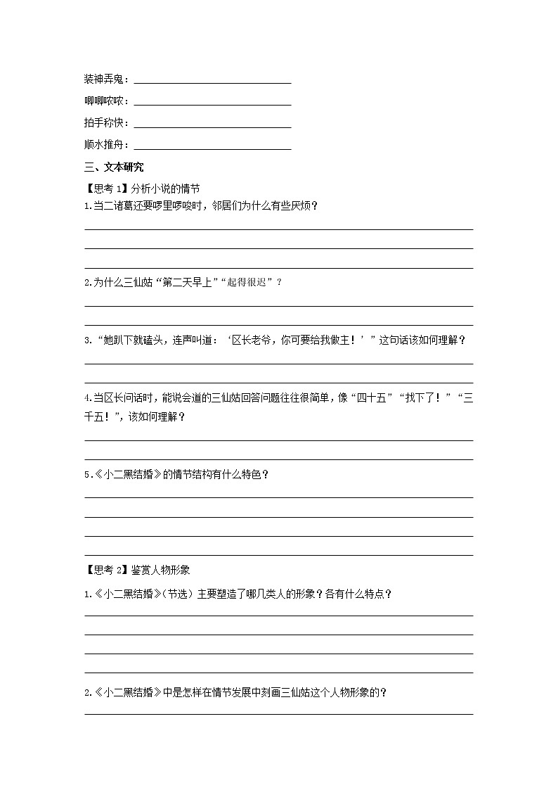 统编版高中语文选择性必修中册--8.2《小二黑结婚(节选)》(学案)第3页