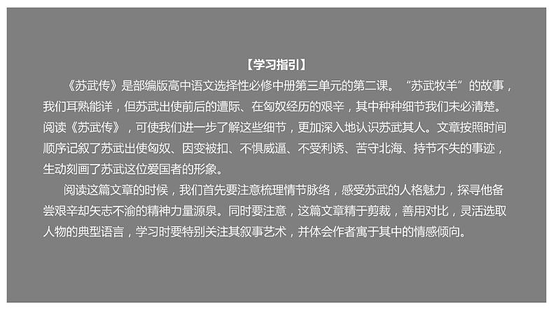 统编版高中语文选择性必修中册--10《苏武传》(课件)第1页