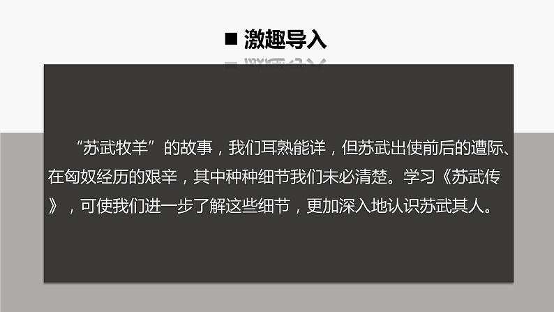 统编版高中语文选择性必修中册--10《苏武传》(课件)第3页