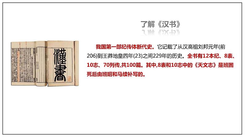 统编版高中语文选择性必修中册--10《苏武传》(课件)第8页