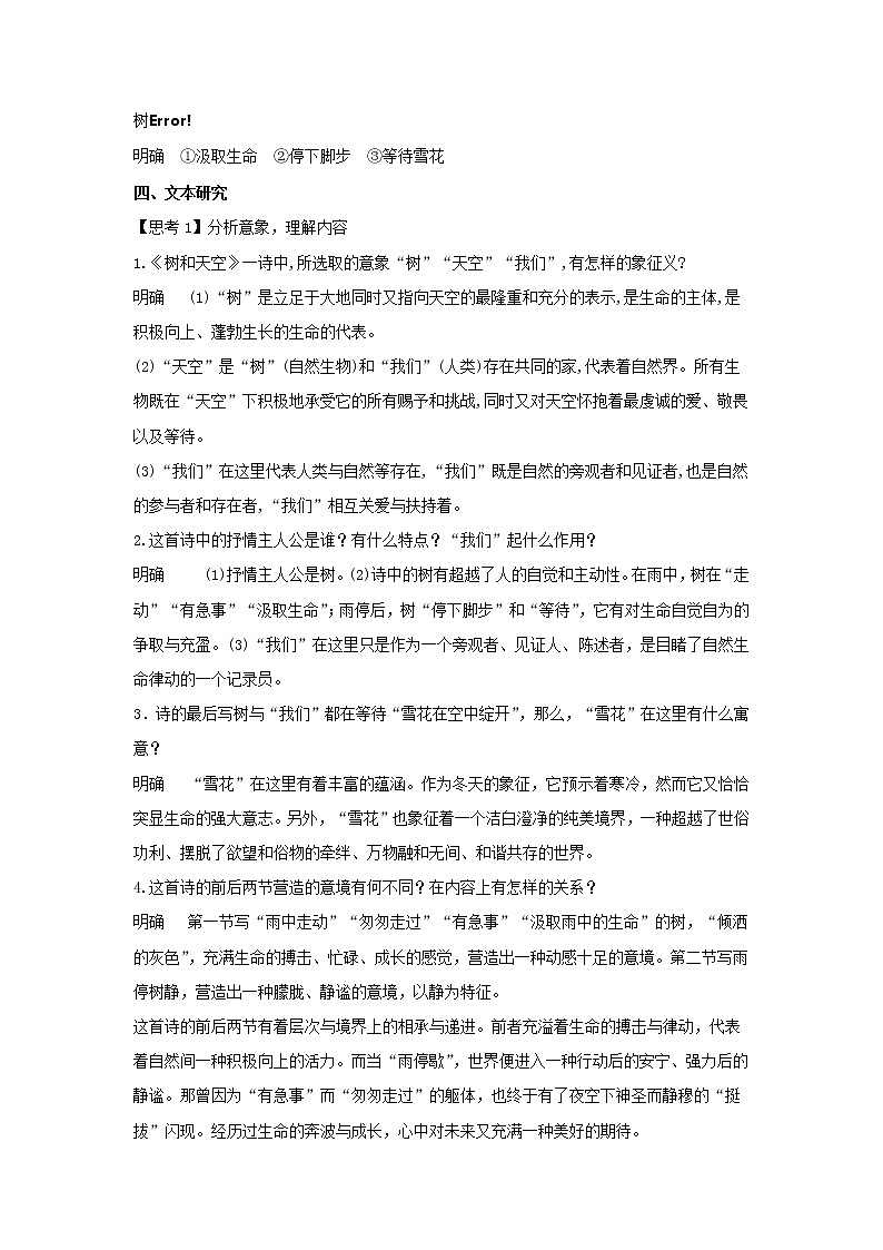 统编版高中语文选择性必修中册--13.4《树和天空》(教案)第3页
