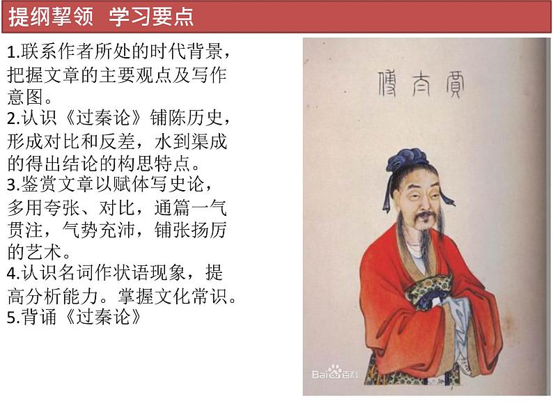 统编版高中语文选择性必修中册--第三单元 11贾谊《过秦论》课件第2页