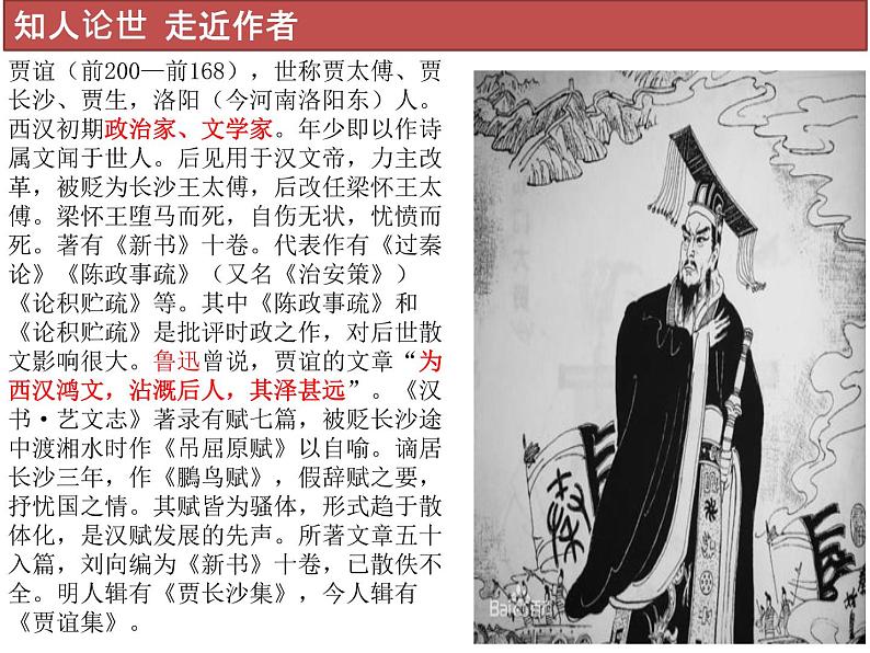 统编版高中语文选择性必修中册--第三单元 11贾谊《过秦论》课件第3页