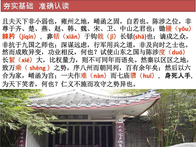 统编版高中语文选择性必修中册--第三单元 11贾谊《过秦论》课件第8页