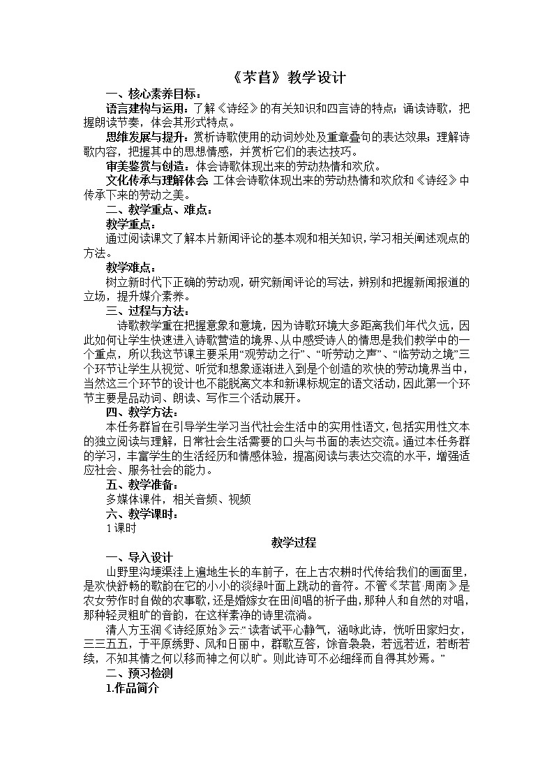 6.1《芣苢》教学设计+2022-2023学年统编版高中语文必修上册01