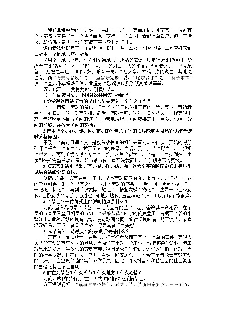 6.1《芣苢》教学设计+2022-2023学年统编版高中语文必修上册03